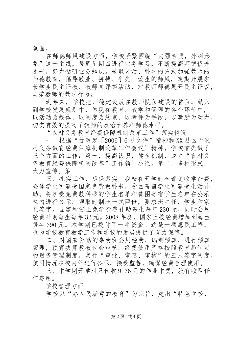 2024年首阳初中工作汇报材料_第2页