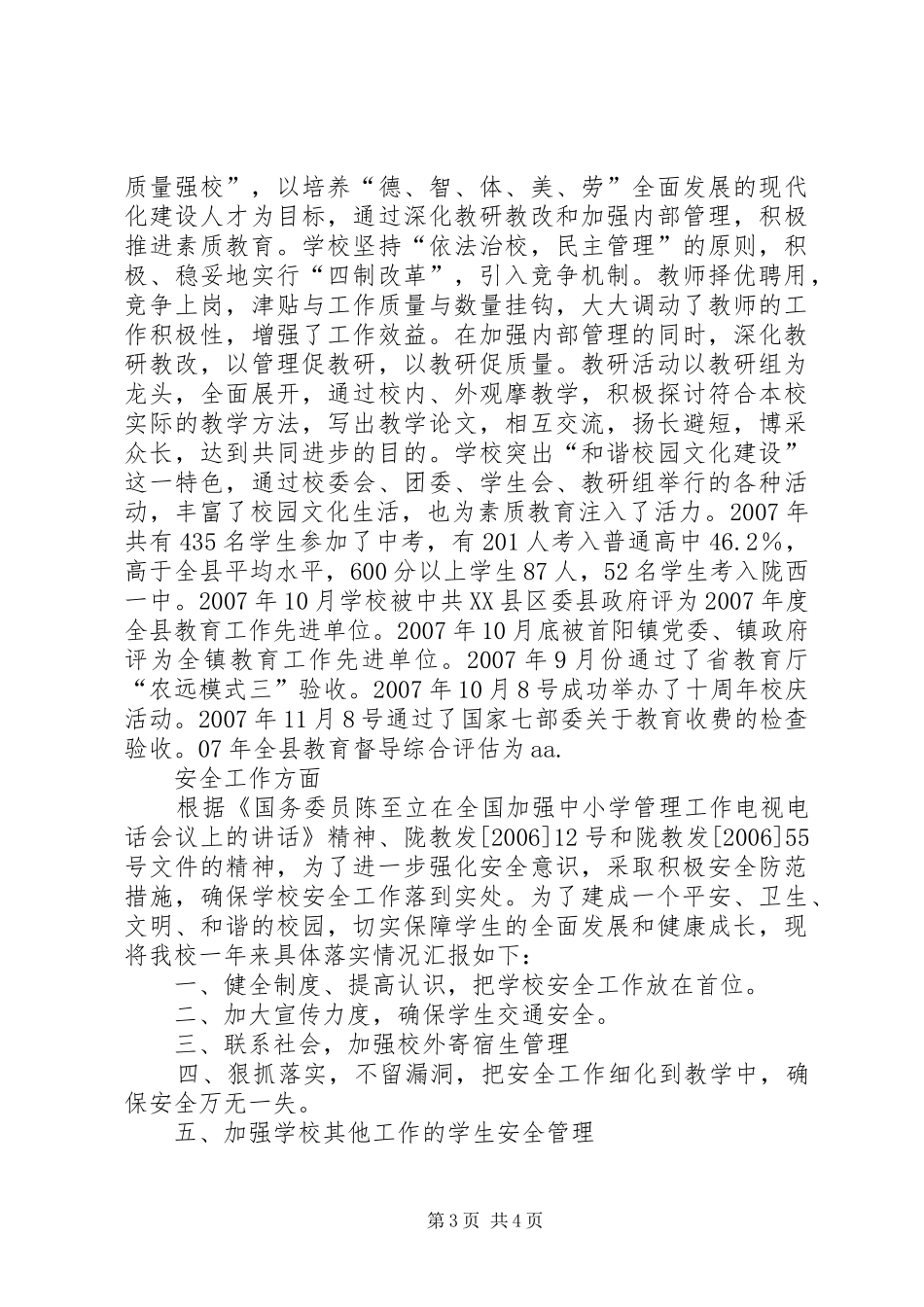 2024年首阳初中工作汇报材料_第3页