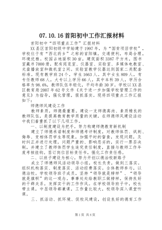 2024年首阳初中工作汇报材料