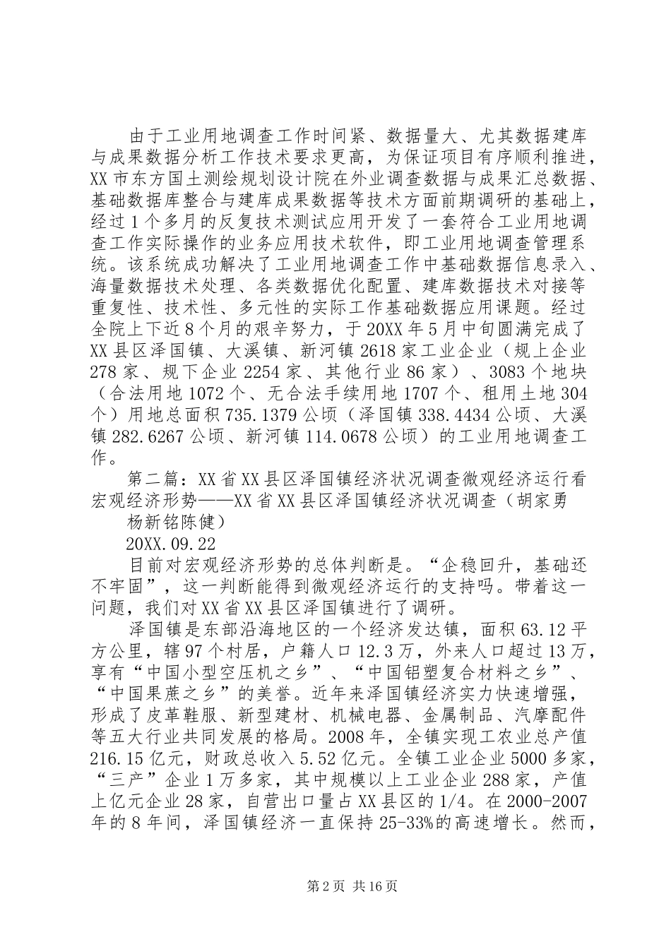 2024年顺利完成县区泽国镇大溪镇新河镇工业用地调查工作_第2页