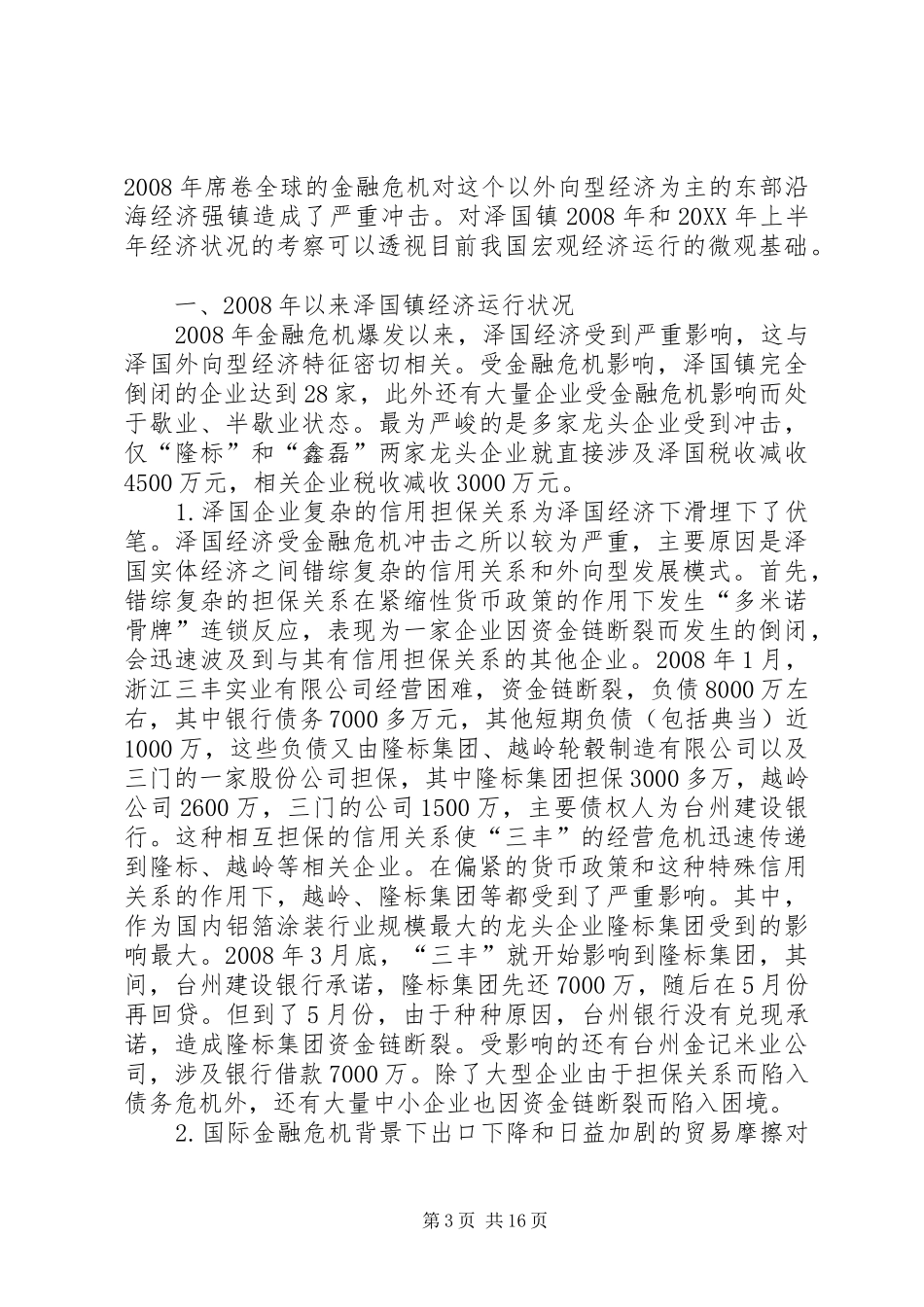 2024年顺利完成县区泽国镇大溪镇新河镇工业用地调查工作_第3页