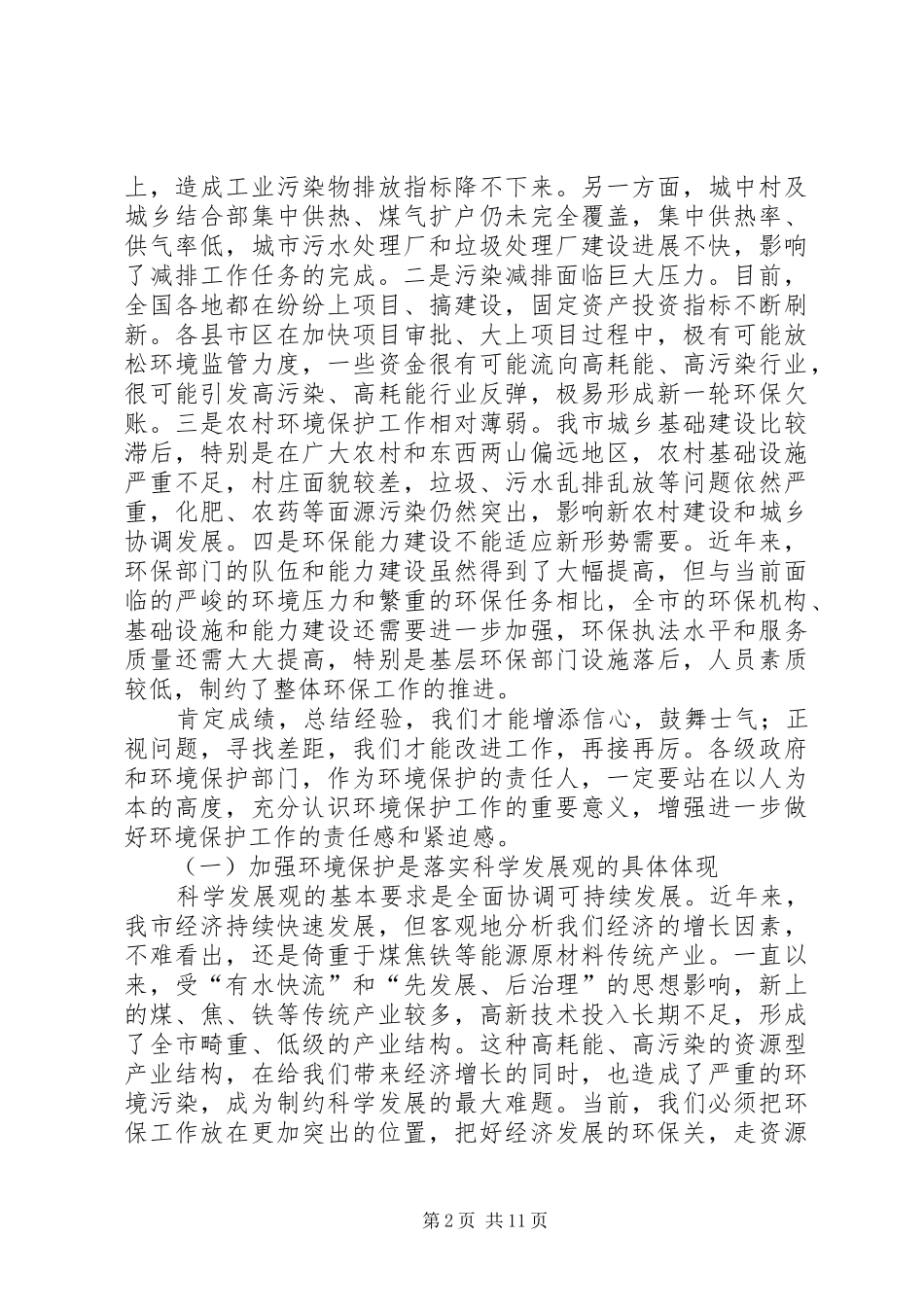 2024年蓝天碧水工程暨环保工作创建会致辞_第2页