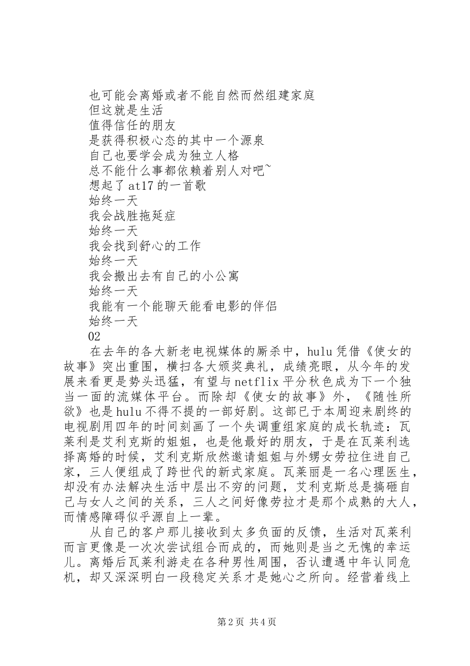 2024年随性所欲第四季观后感_第2页