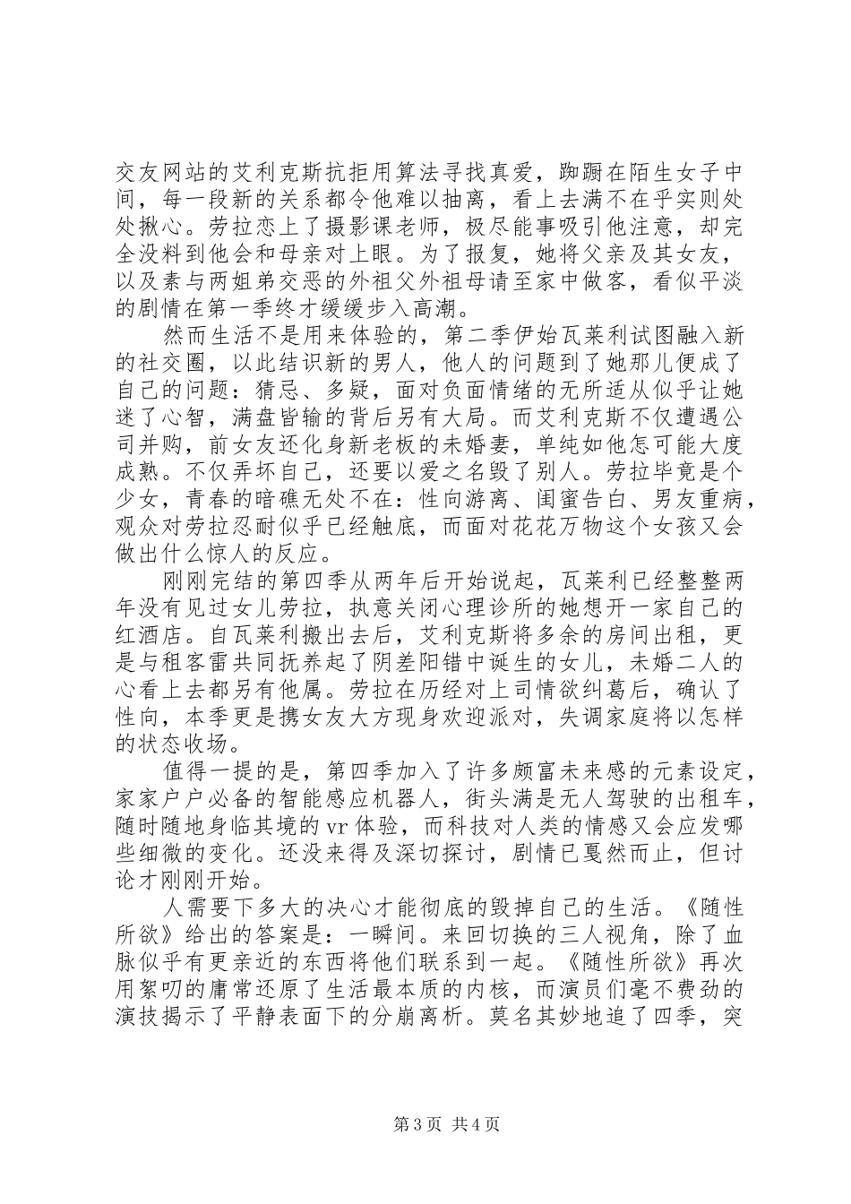 2024年随性所欲第四季观后感_第3页