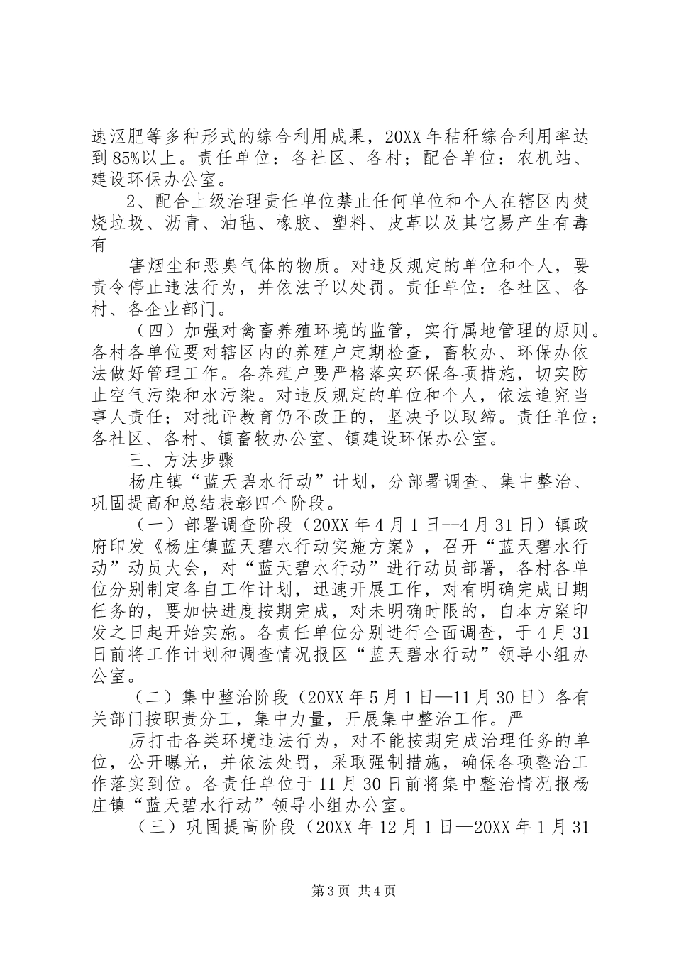 2024年蓝天碧水行动杨庄镇蓝天碧水行动实施方案_第3页