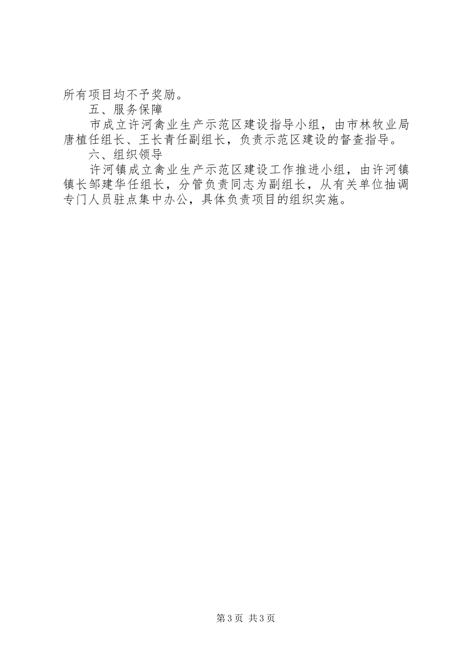 2024年禽业生产示范区实施方案_第3页