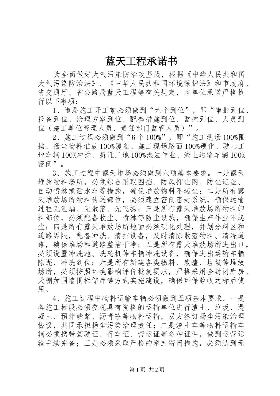 2024年蓝天工程承诺书_第1页