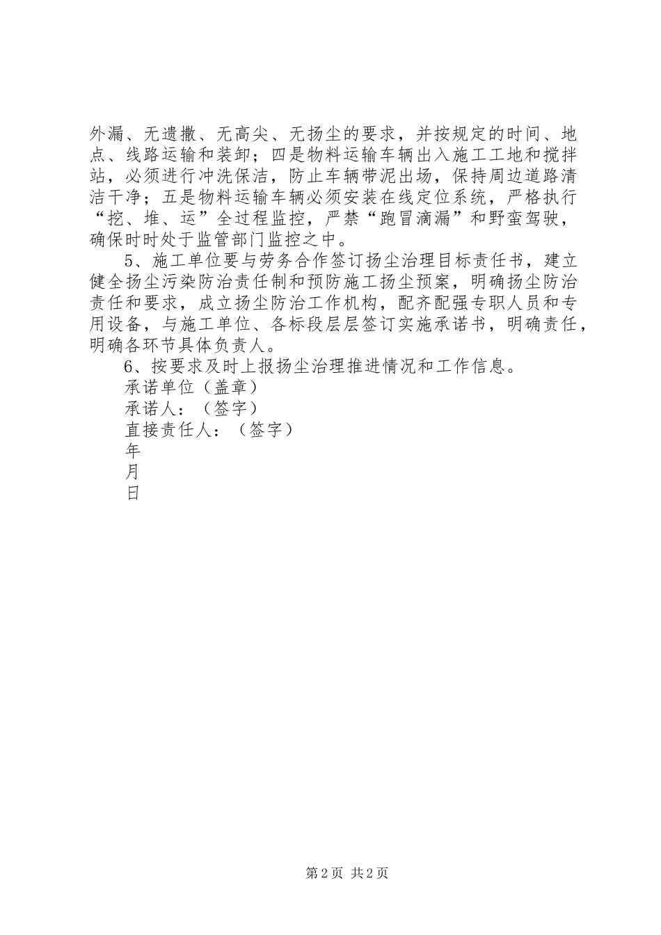 2024年蓝天工程承诺书_第2页