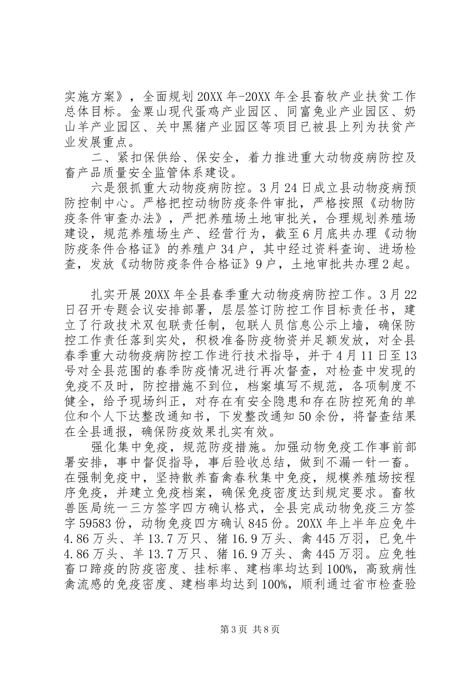 2024年禽业屠宰企业年度工作报告_第3页