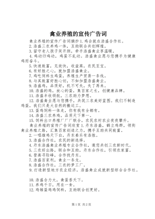 2024年禽业养殖的宣传广告词