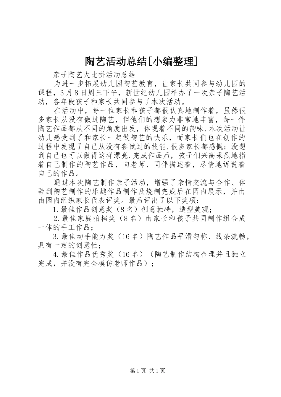 2024年陶艺活动总结_第1页