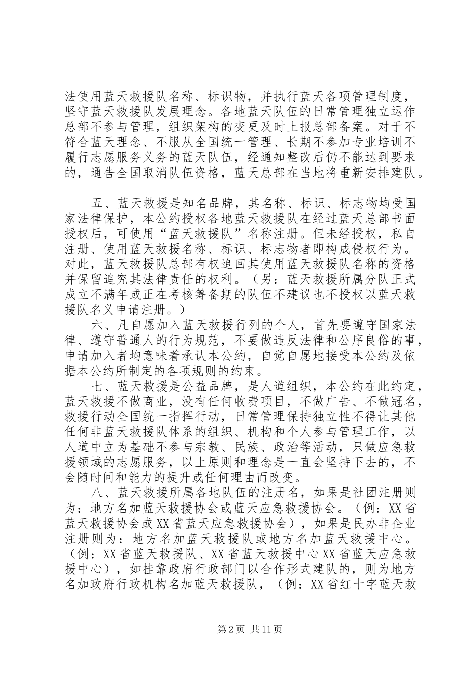 2024年蓝天救援队员学习规章制度_第2页