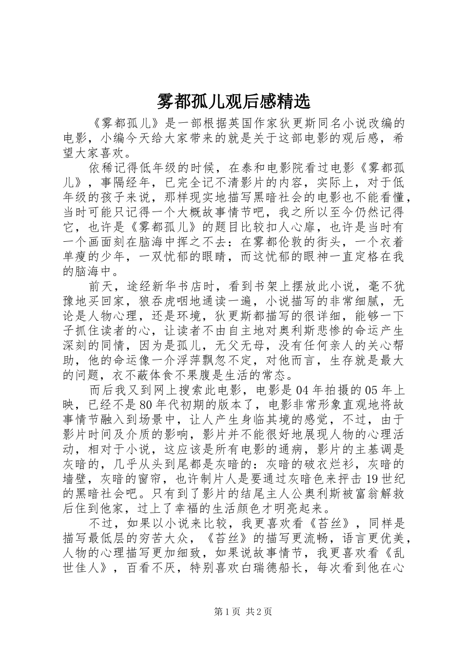 2024年雾都孤儿观后感_第1页