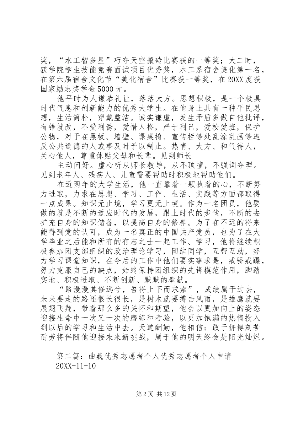 2024年蓝天巍个人事迹_第2页