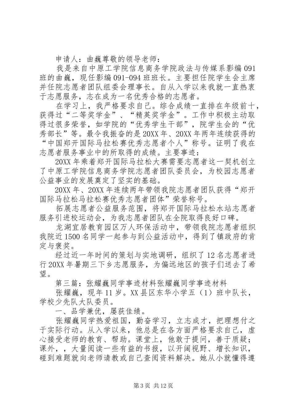 2024年蓝天巍个人事迹_第3页