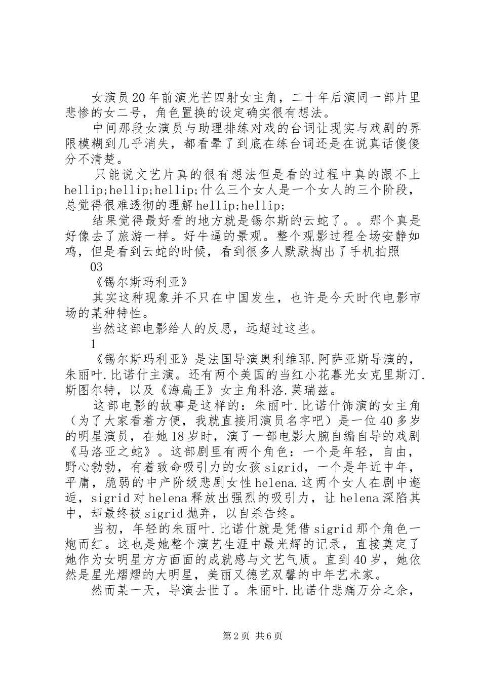2024年锡尔斯玛利亚观后感_第2页