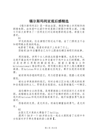 2024年锡尔斯玛利亚观后感