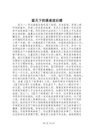 2024年蓝天下的课桌读后感