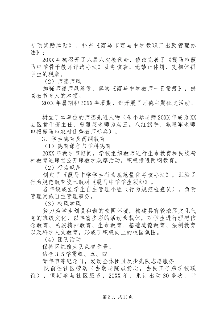 2024年霞马中学年度创建文明单位工作总结_第2页