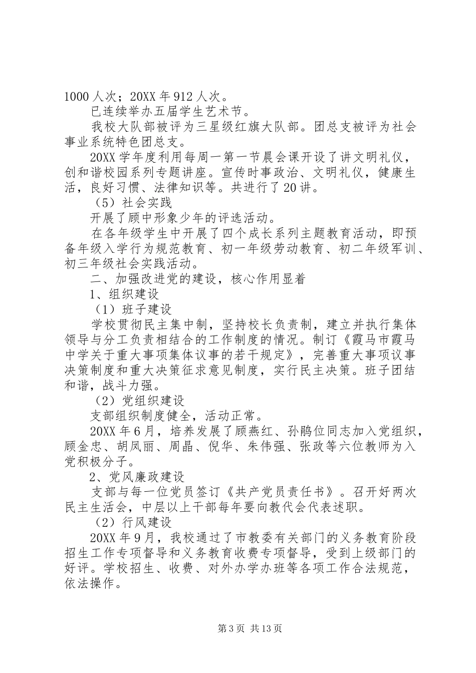 2024年霞马中学年度创建文明单位工作总结_第3页