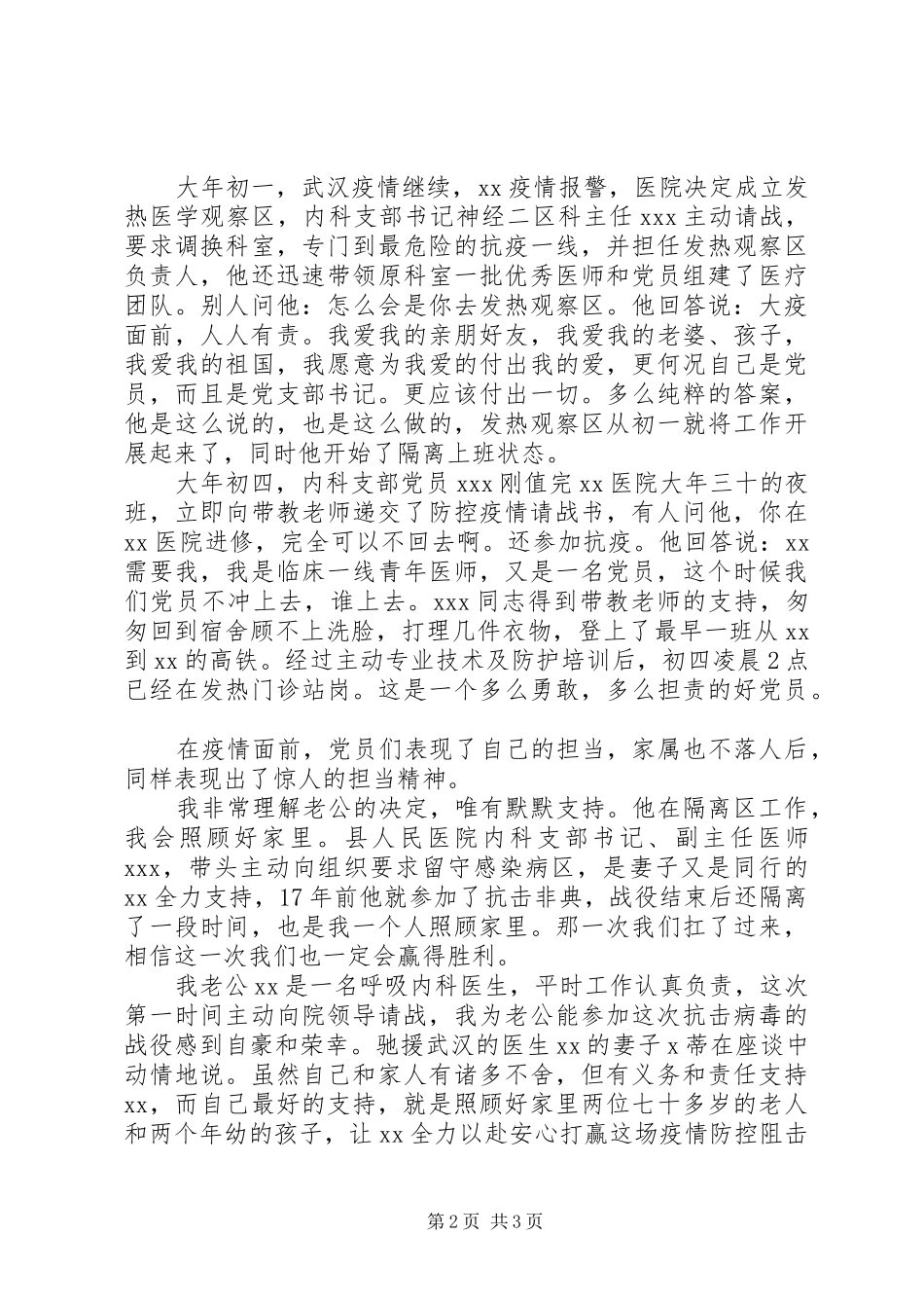 2024年鲜红党旗高扬在战疫第一线县人民医院内科支部抗击疫情先进事迹_第2页