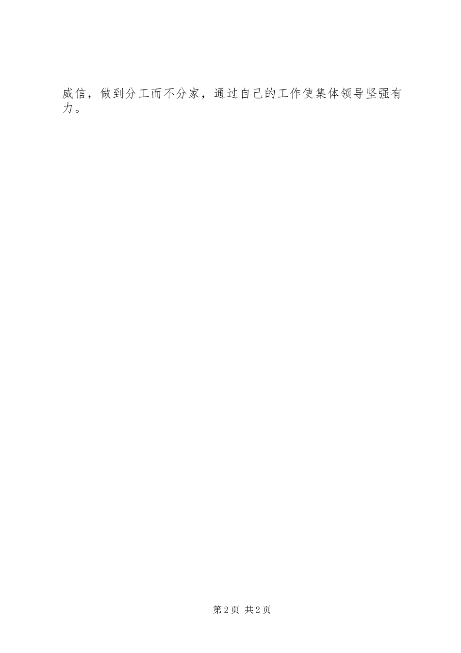 2024年青艾中学党支部集体领导制度_第2页