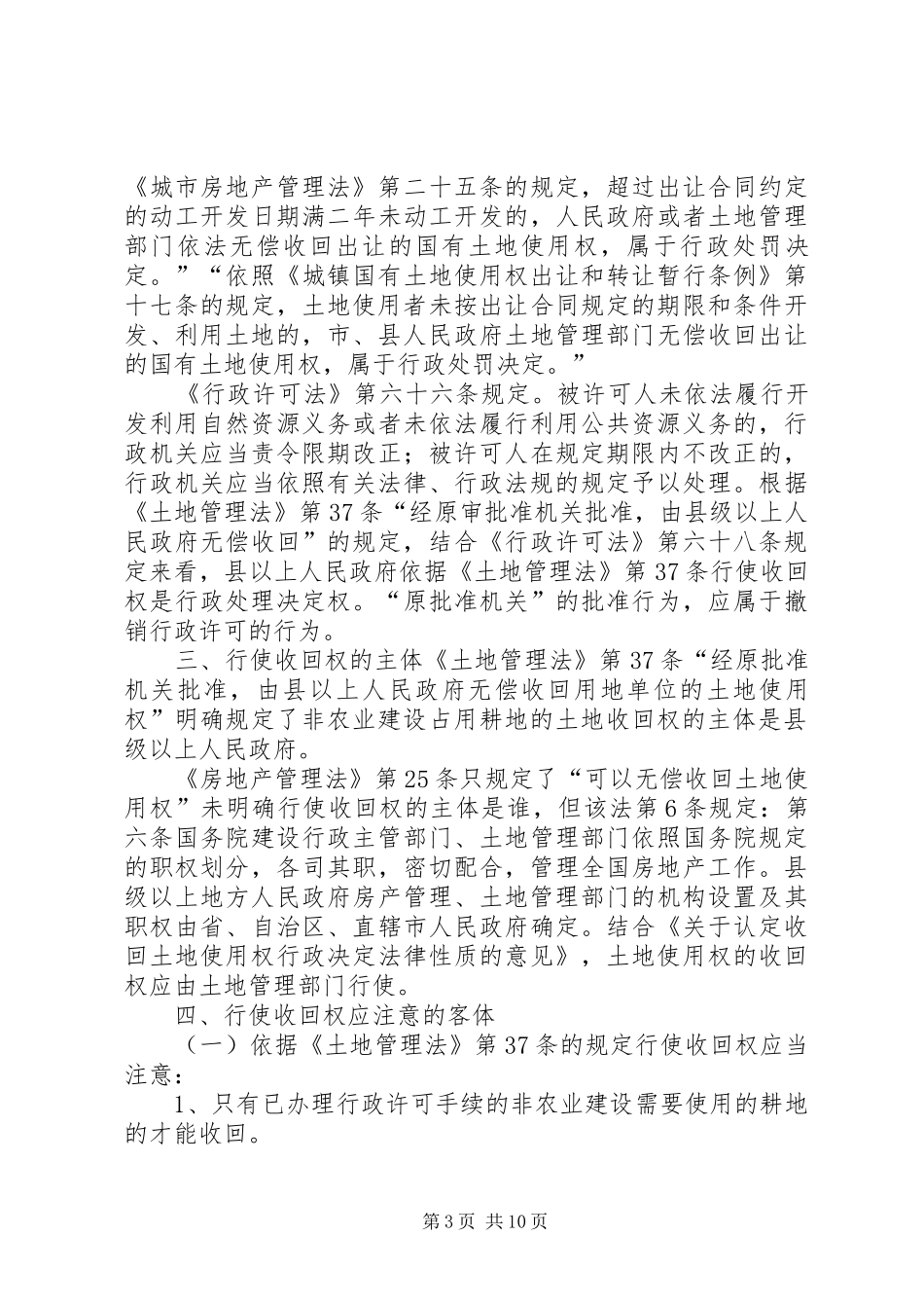 2024年闲置土地使用权无偿收回法律分析范文大全_第3页