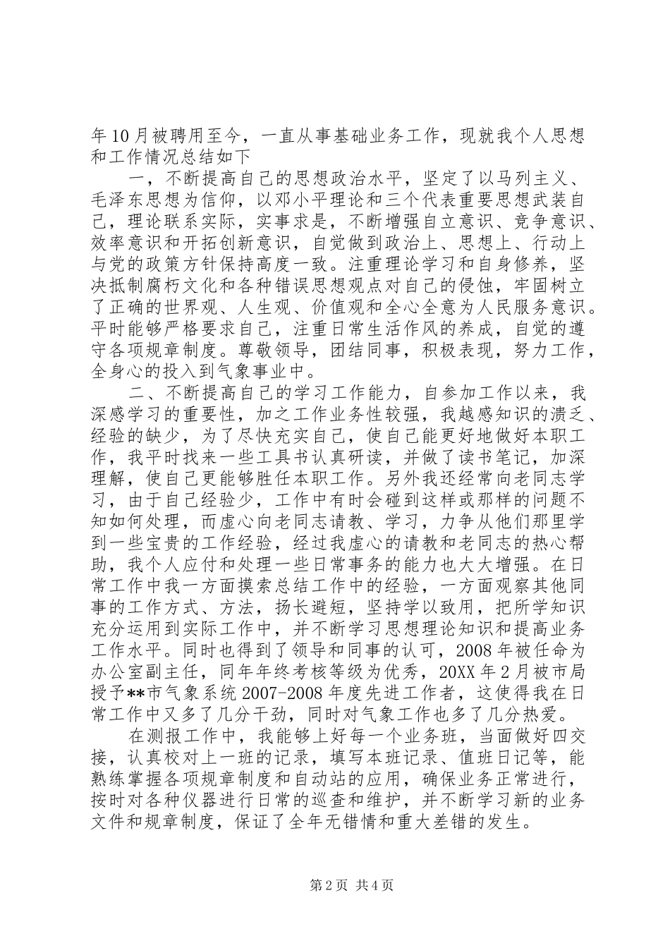 2024年蓝图工作季度个人总结个人季度总结_第2页