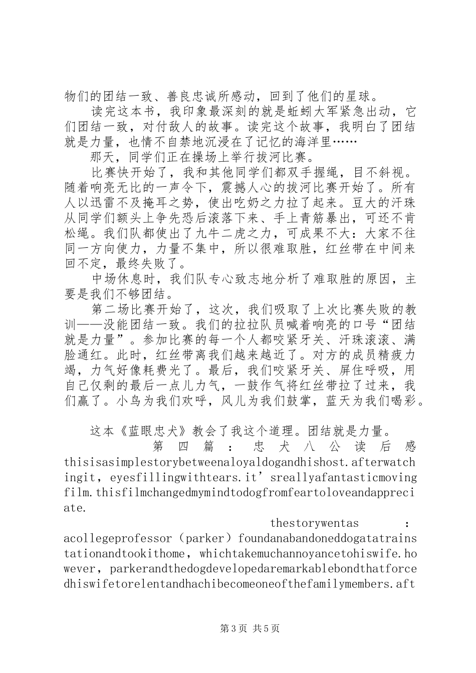 2024年蓝眼忠犬优秀读后感_第3页