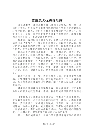 2024年蓝眼忠犬优秀读后感