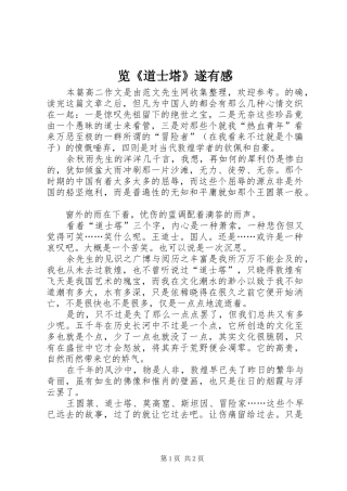 2024年览道士塔遂有感