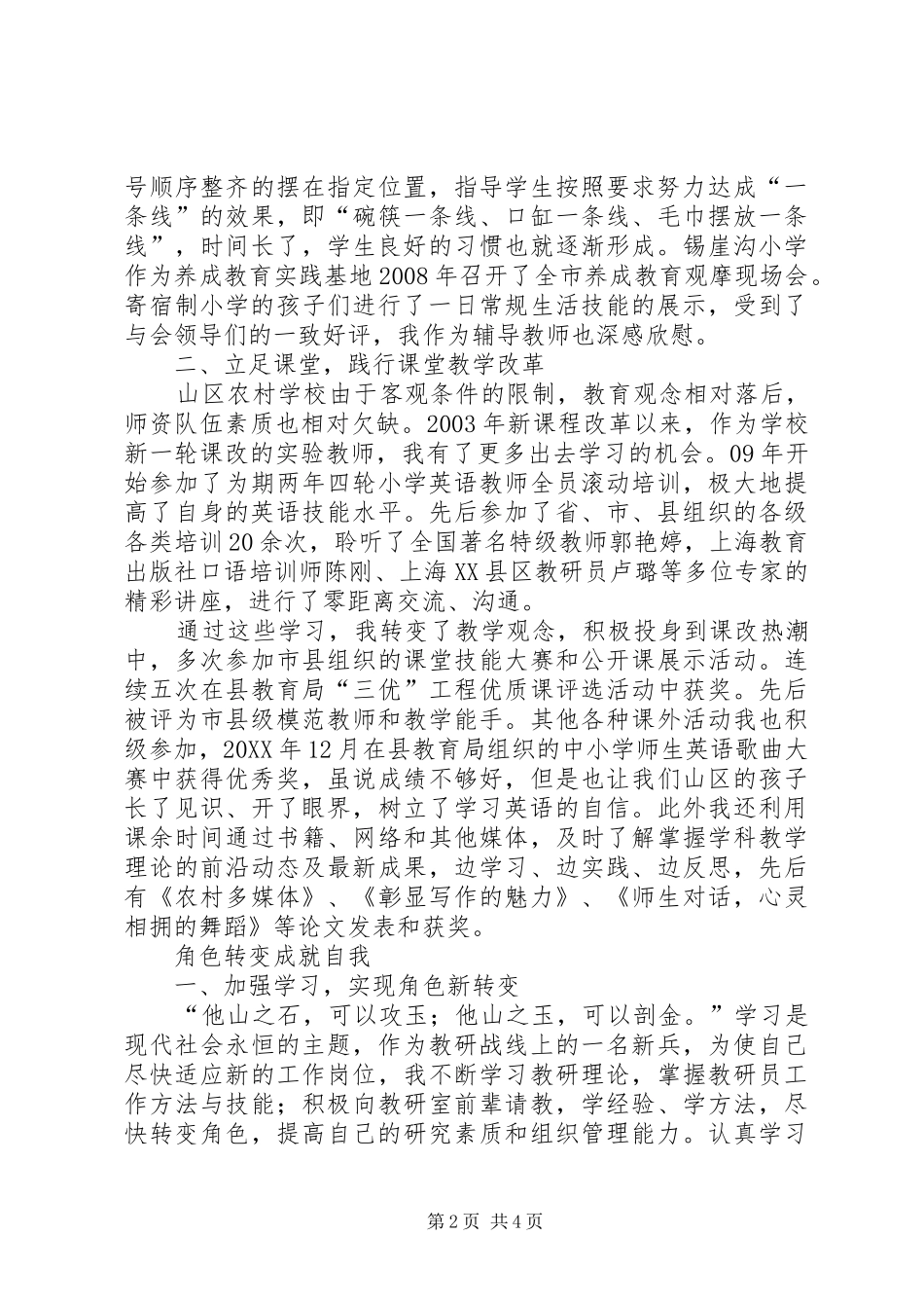 2024年郎丽丽个人述职_第2页