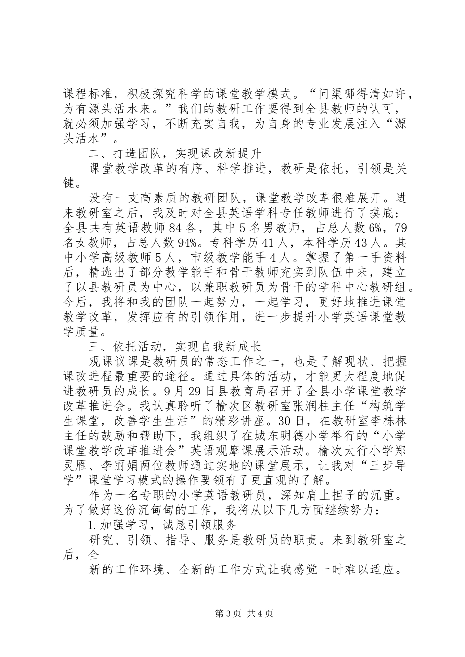 2024年郎丽丽个人述职_第3页