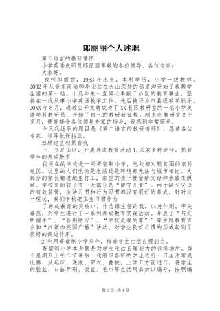 2024年郎丽丽个人述职