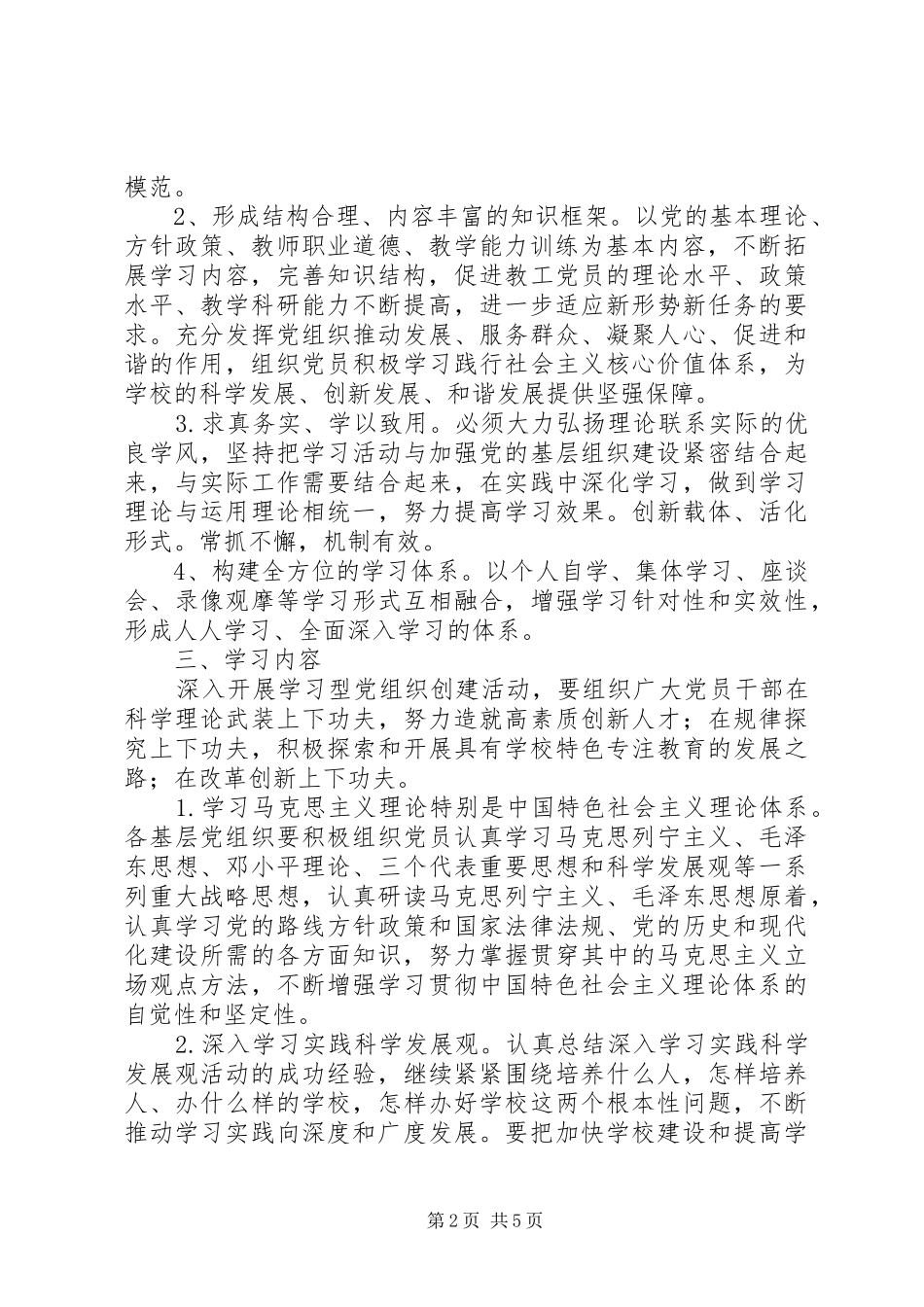 2024年青艾中学学习型党组织建设实施方案_第2页