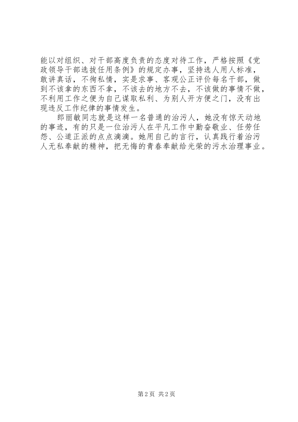 2024年郎丽敏同志先进事迹_第2页