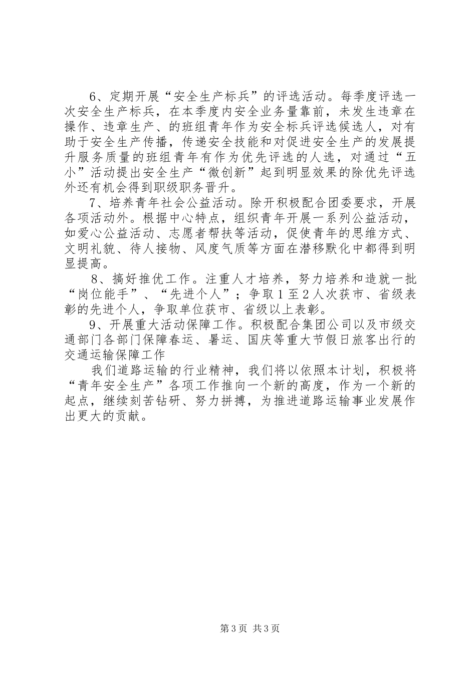 2024年青安岗创建方案_第3页
