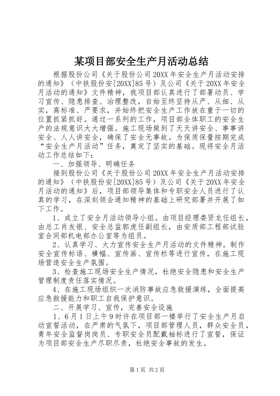 2024年项目部安全生产月活动总结_第1页