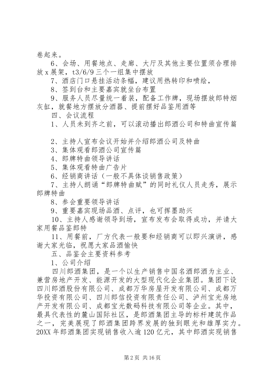 2024年郎牌特曲品鉴会规范_第2页