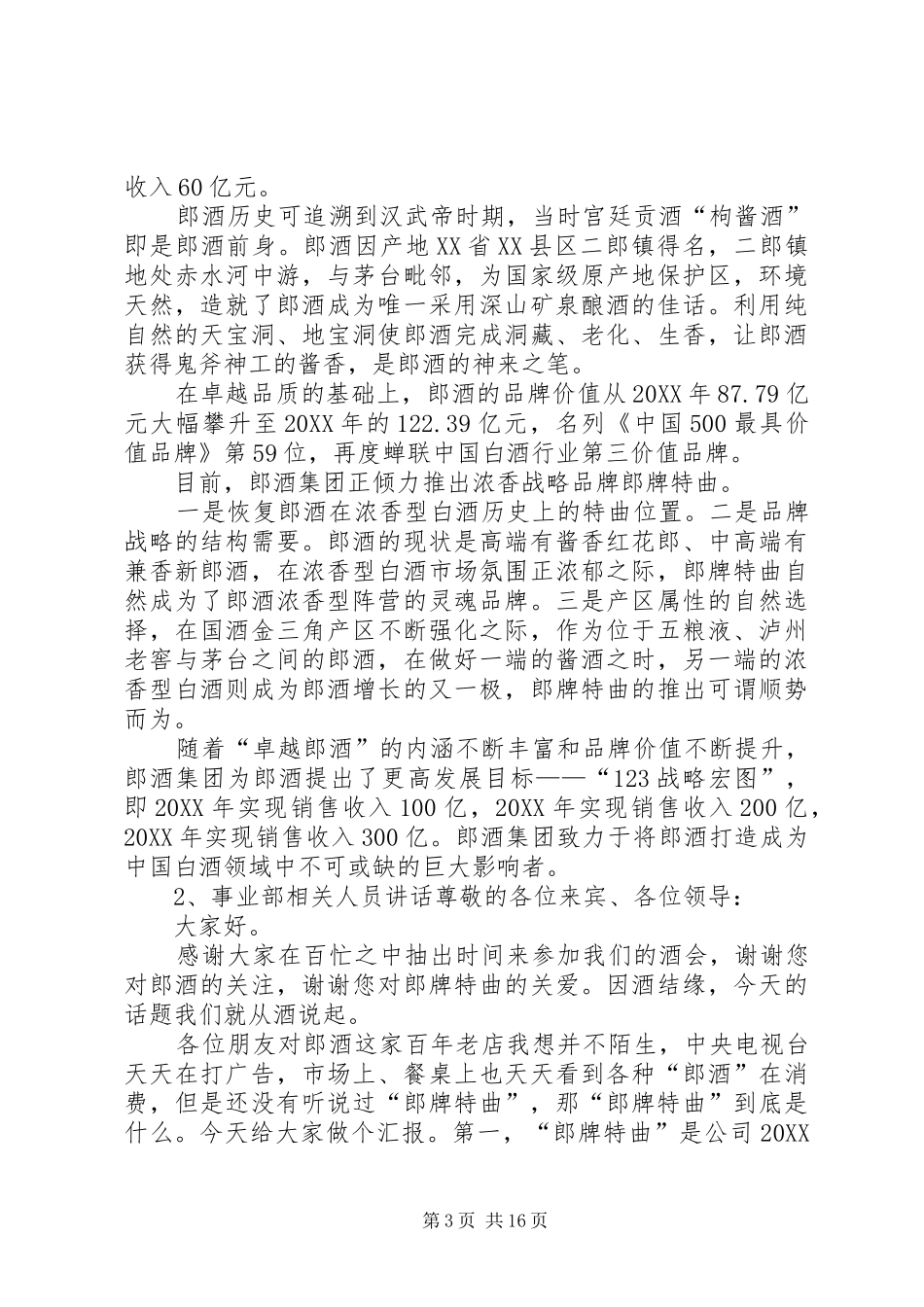 2024年郎牌特曲品鉴会规范_第3页