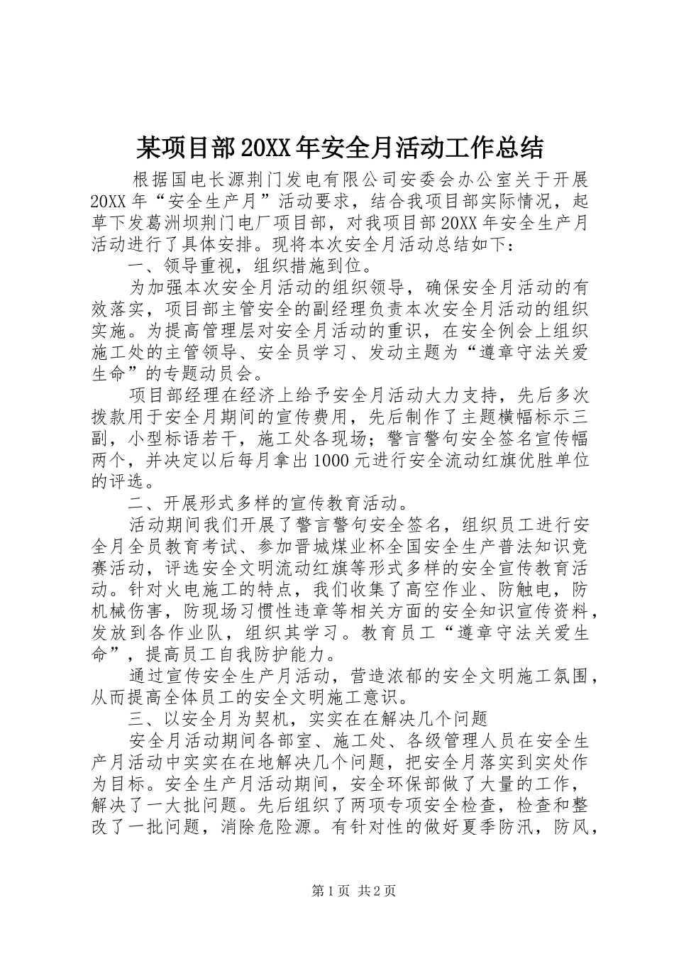 2024年项目部安全月活动工作总结_第1页