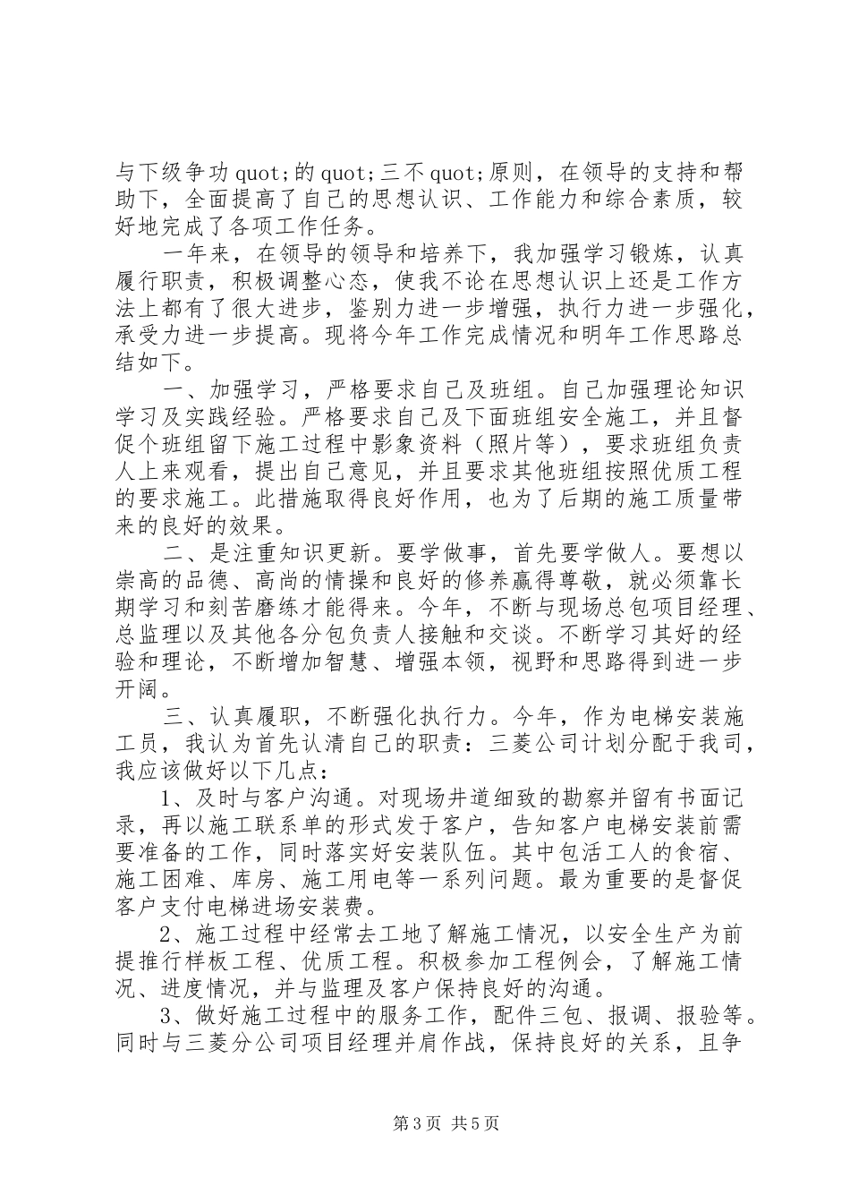 2024年项目部保障部个人工作总结项目部工作总结_第3页