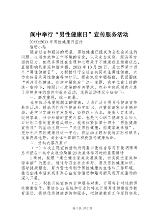 2024年阆中举行男性健康日宣传服务活动