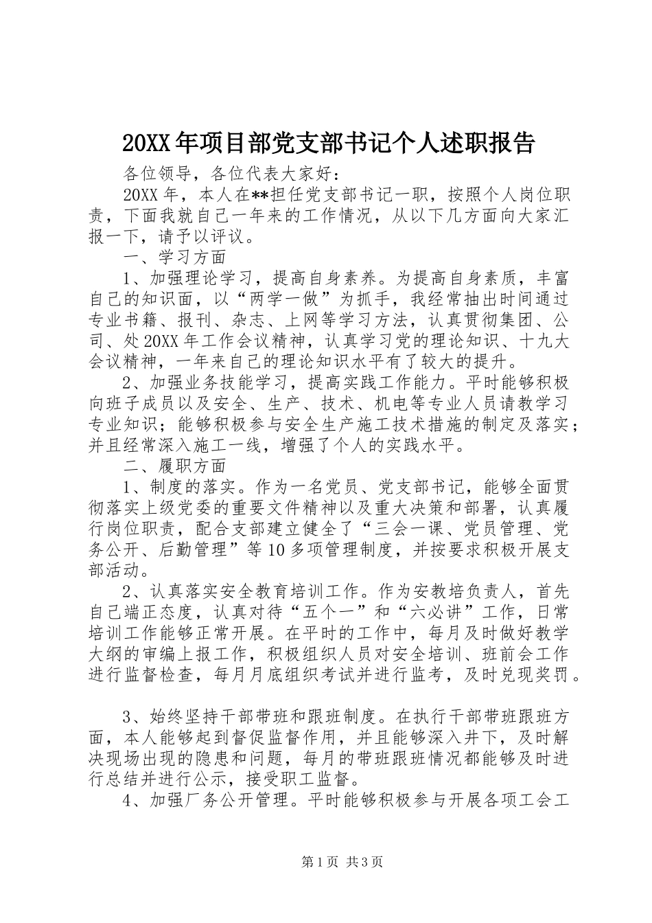 2024年项目部党支部书记个人述职报告_第1页