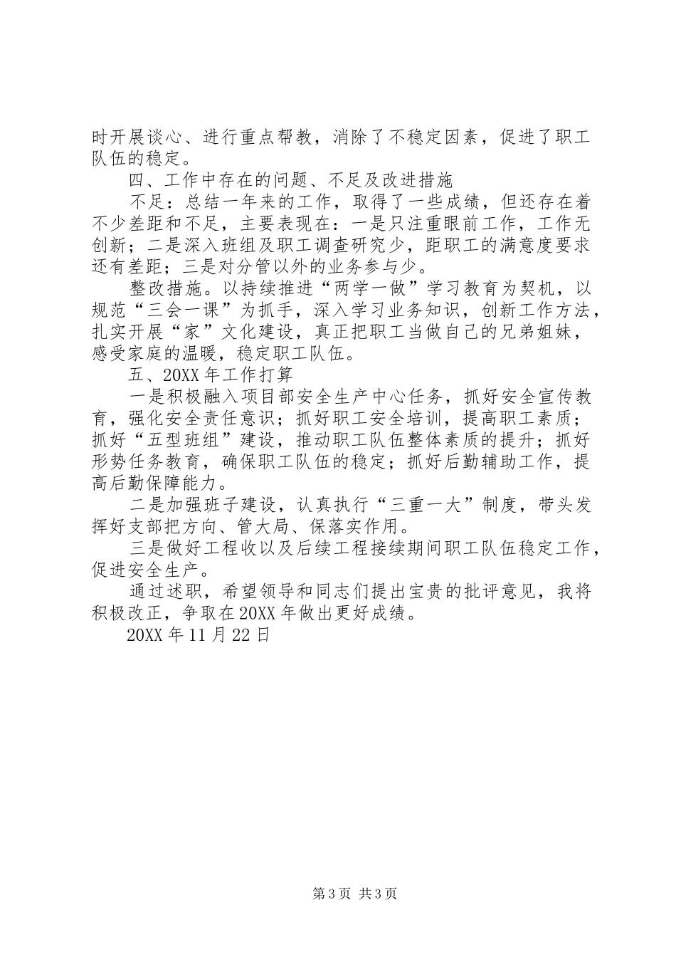 2024年项目部党支部书记个人述职报告_第3页