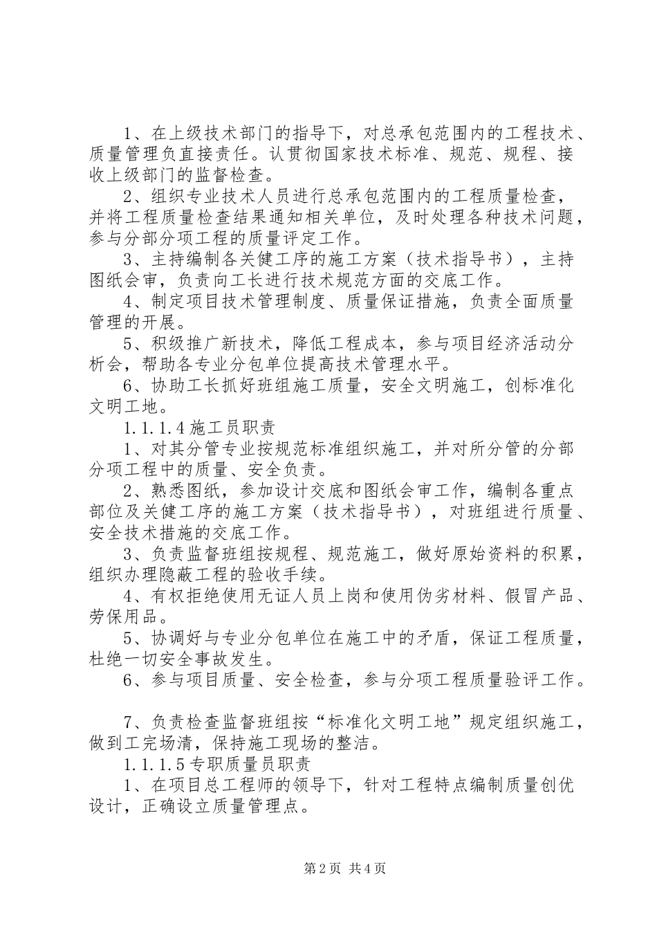 2024年项目部党支部主要职责合集_第2页