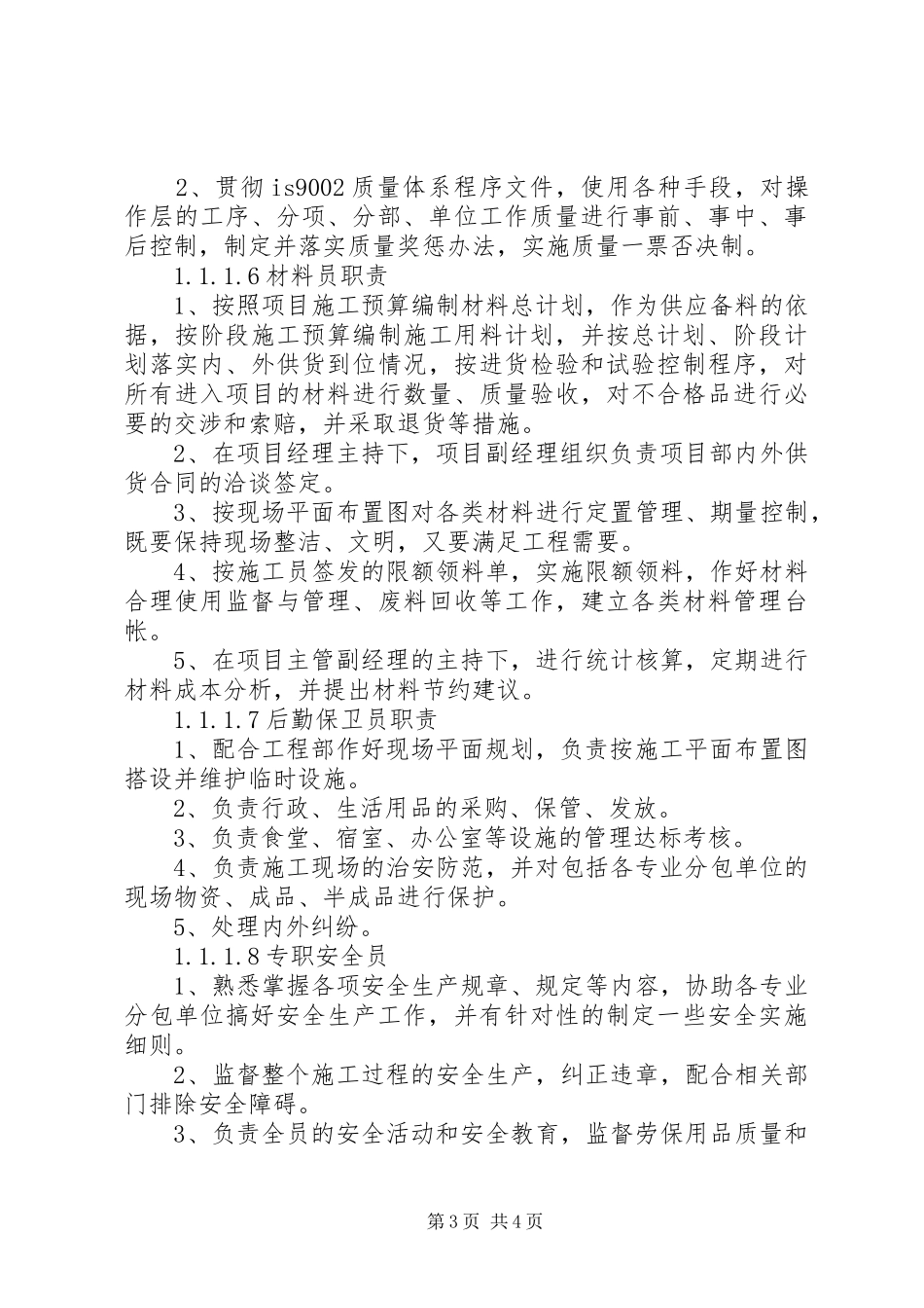 2024年项目部党支部主要职责合集_第3页