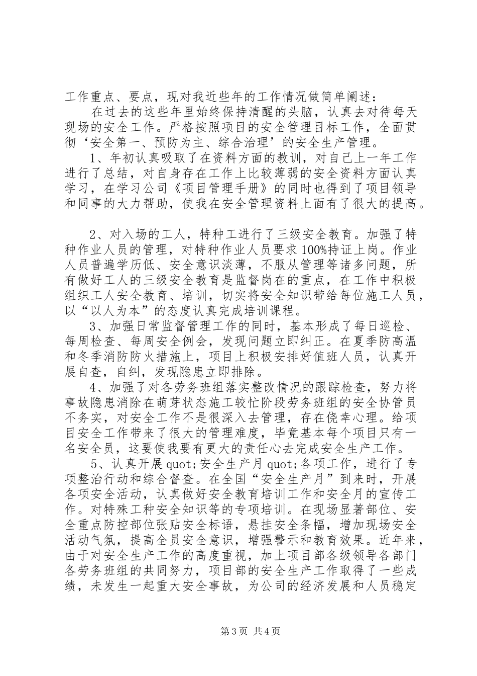 2024年项目部个人年终工作总结项目部个人履职工作报告_第3页