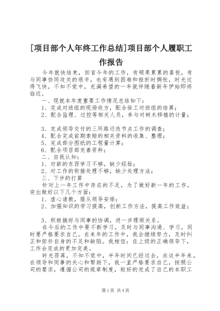 2024年项目部个人年终工作总结项目部个人履职工作报告
