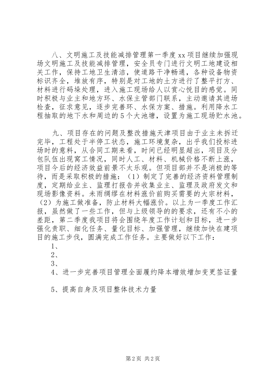 2024年项目部工作总结_第2页